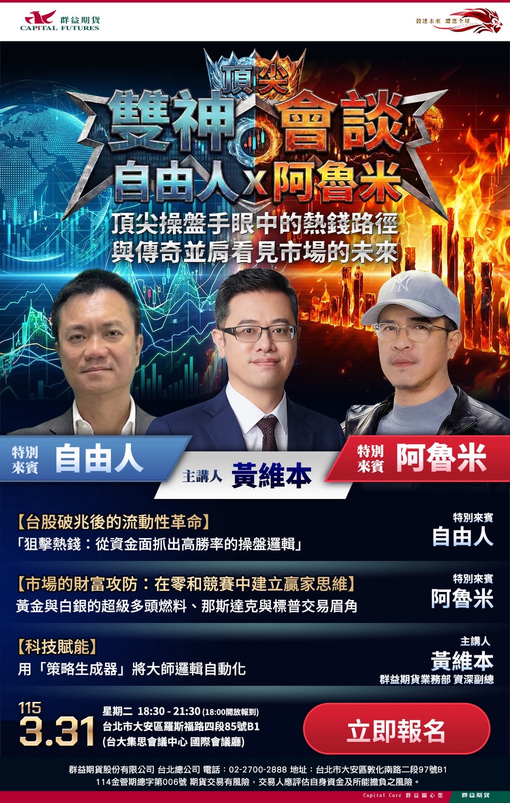 你的交易系統，需要一次「神級武裝」！阿魯米與自由人的終極獲利方程式。⚡️