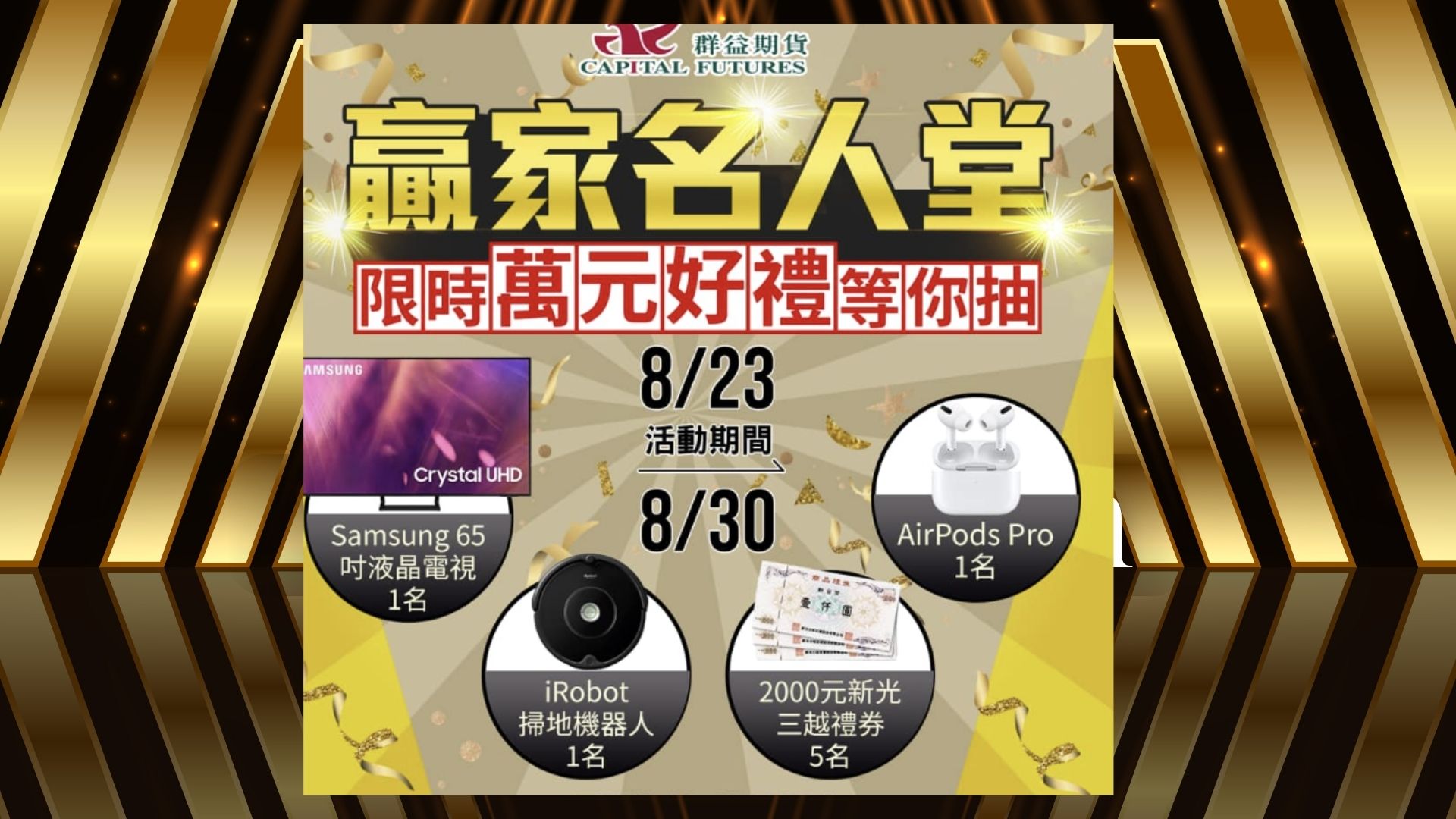 【恭喜抽中 65吋電視！】小涵協理客戶中獎紀錄｜群益期貨活動分享