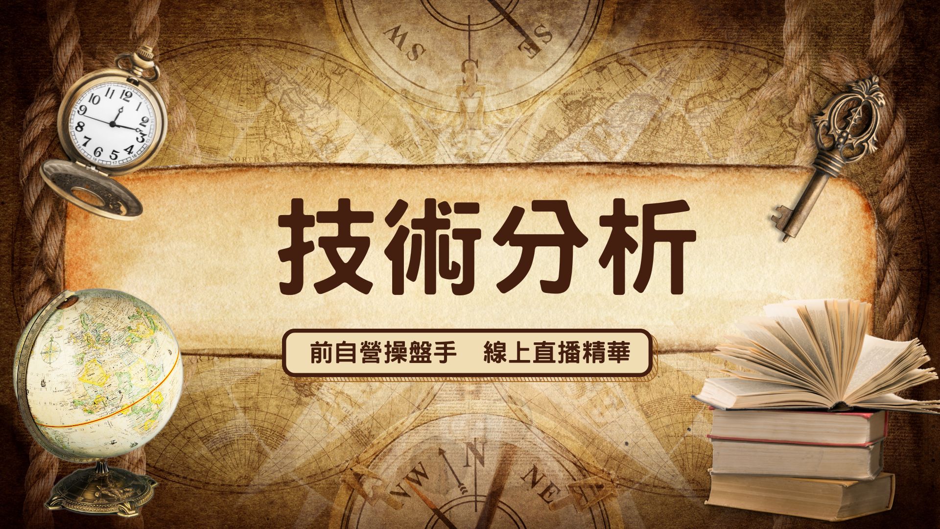 前自營部操盤手交易8成是以什麼為主？