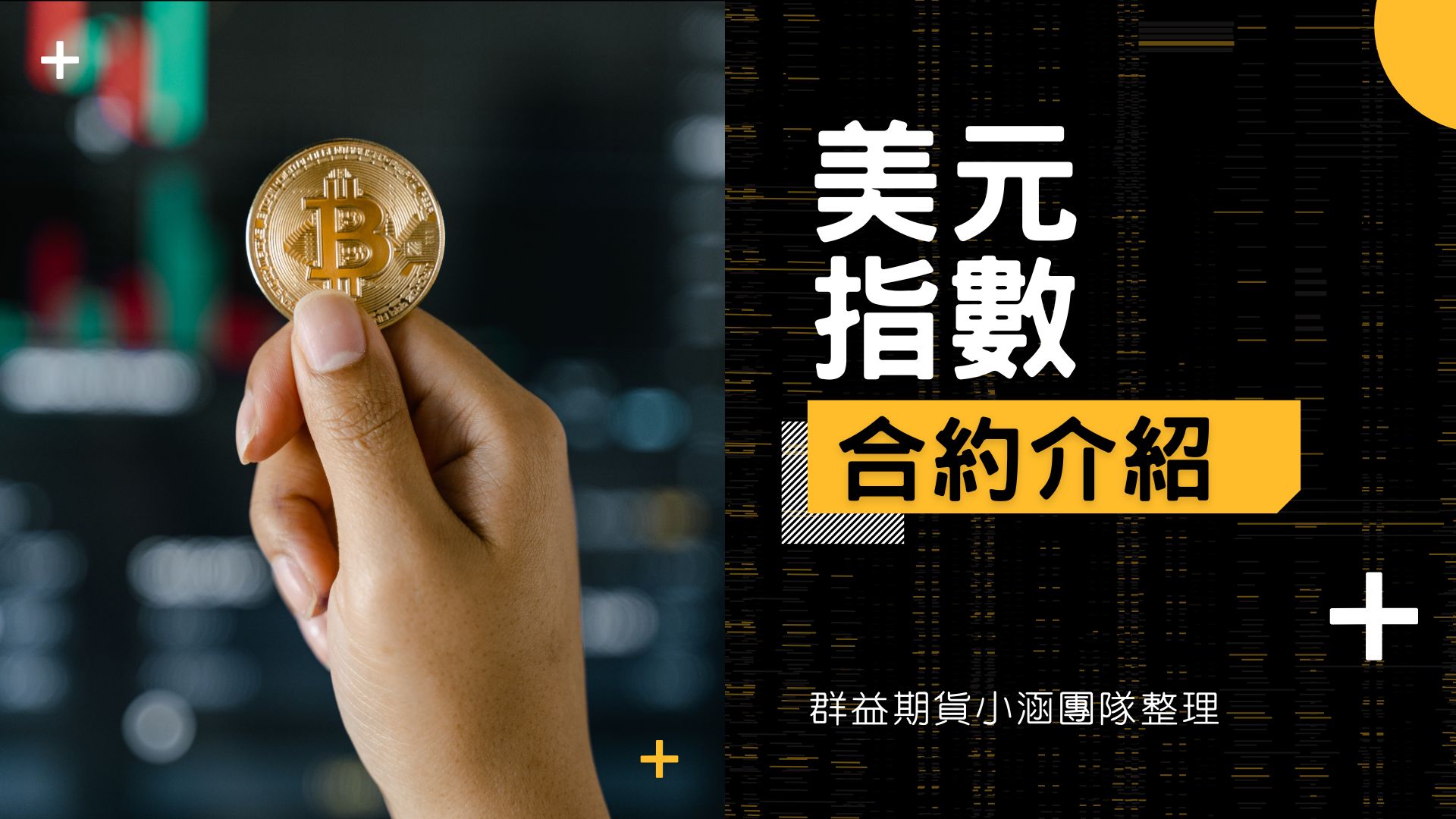 美元指數怎麼玩？