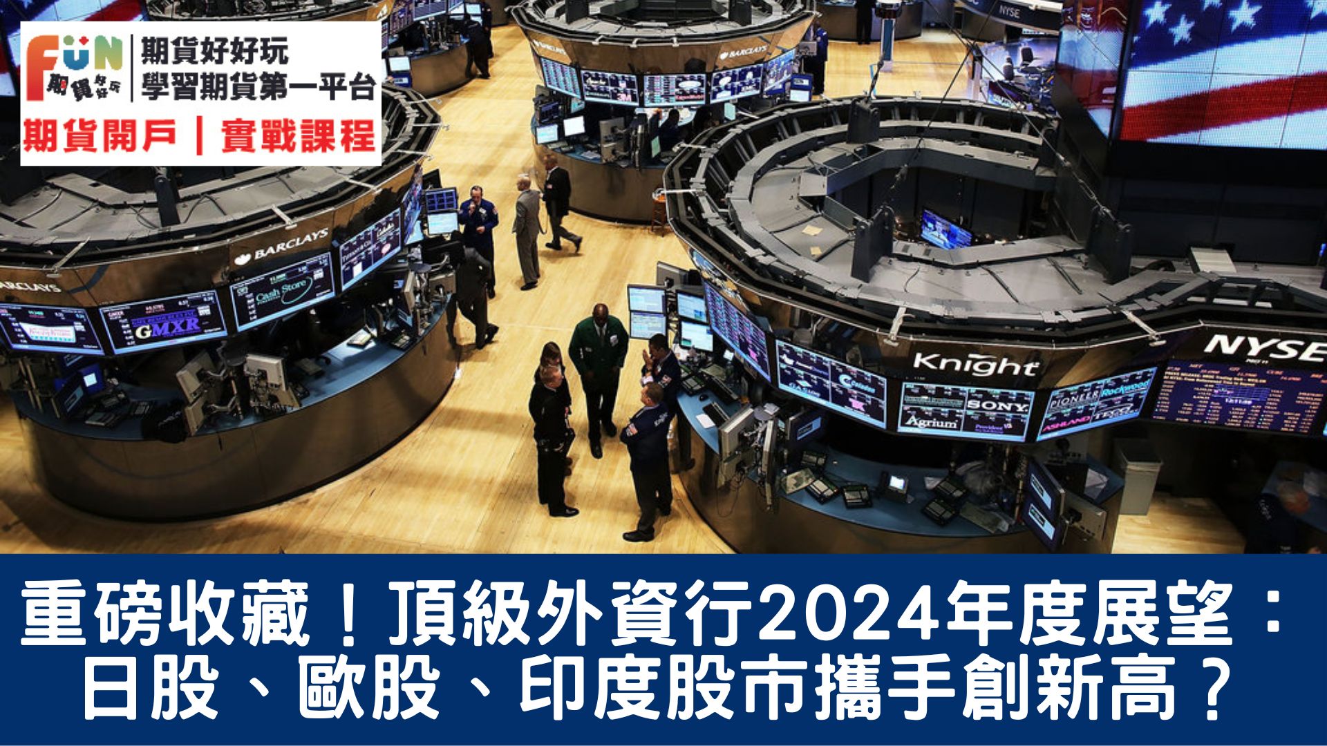 20231228標普500指數在今年飆升距離歷史收盤高點已不到1%，大摩：美股有望繼續向上突破