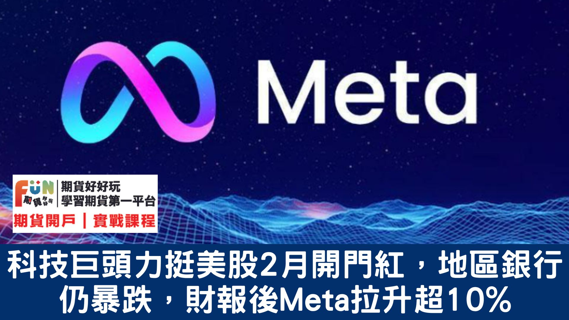 20240202中國股市暴跌五年來最大單週跌幅、科技巨頭亮眼財報盤前刺激美股市場靜待今晚非農