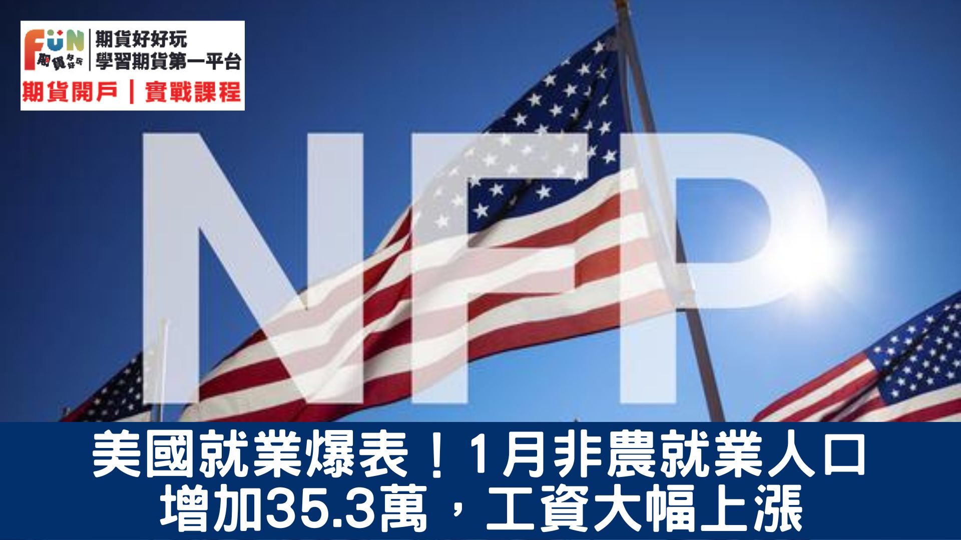 20240205中國股市崩盤！滬深兩市創5年新低 週日鮑威爾最新表態：美聯儲對於降息很謹慎