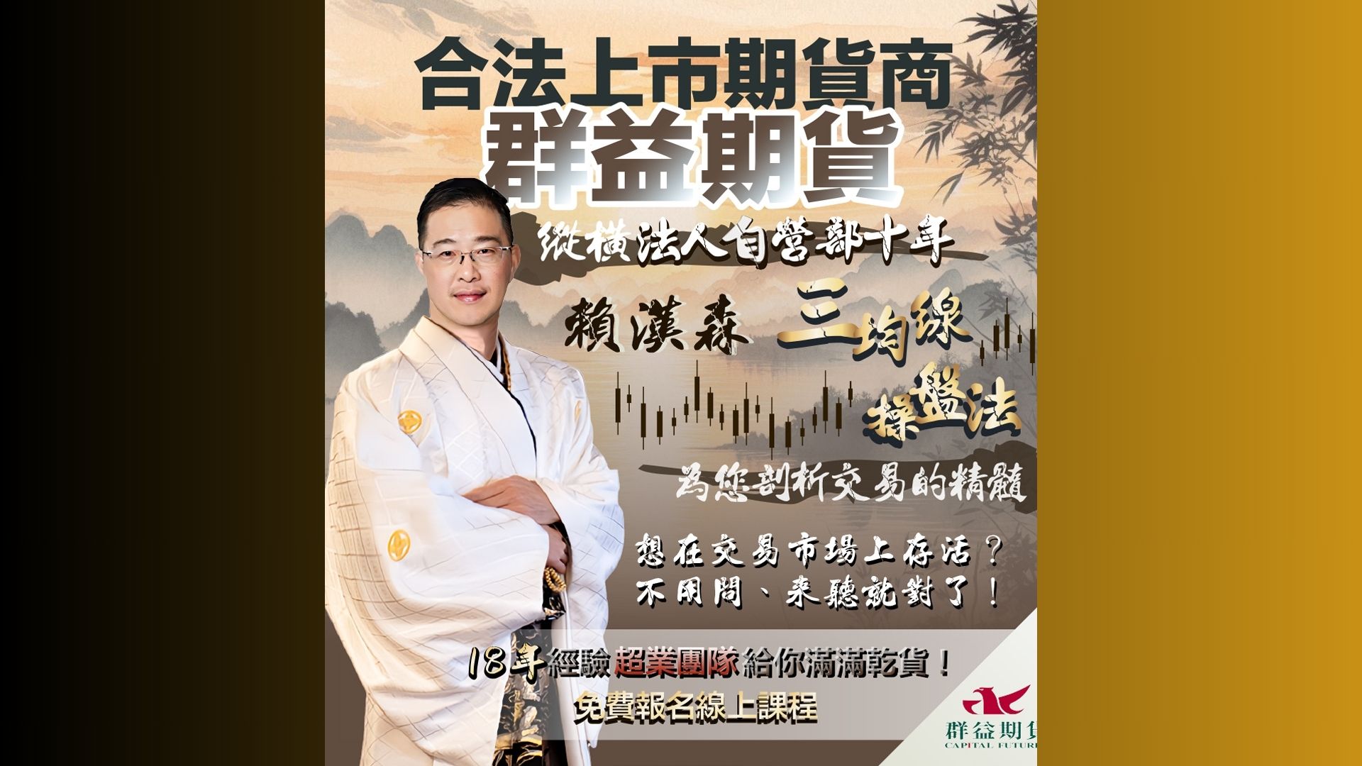 第二堂：操盤手十年心血結晶！法人自營部縱橫的絕世武功曝光【三均線操盤法】