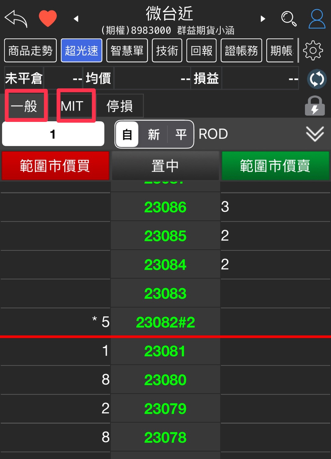 智慧單設定畫面步驟1