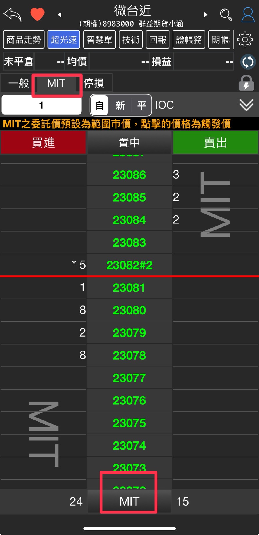 智慧單設定畫面步驟2